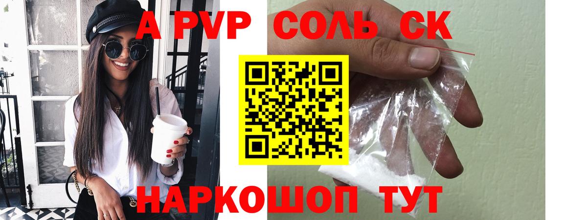 APVP СК КРИС  Alpha-PVP  APVP VHQ  Каспийск  Альфа ПВП Соль  Вход с VPN 