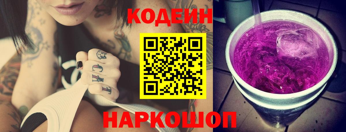 Каспийск  Кодеин напиток Lean (лин)  Кодеин Purple Drank  Вход с VPN 